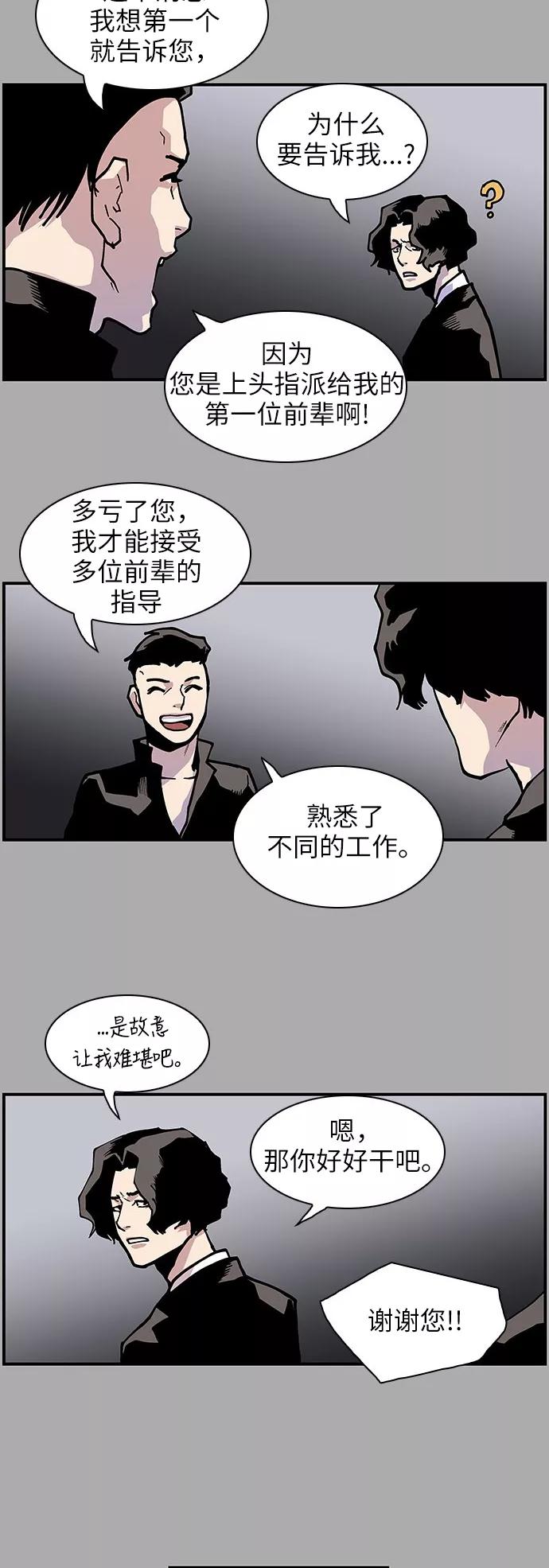 《保护我，死神》[第133话] 懒得管闲事儿的家伙 第10页
