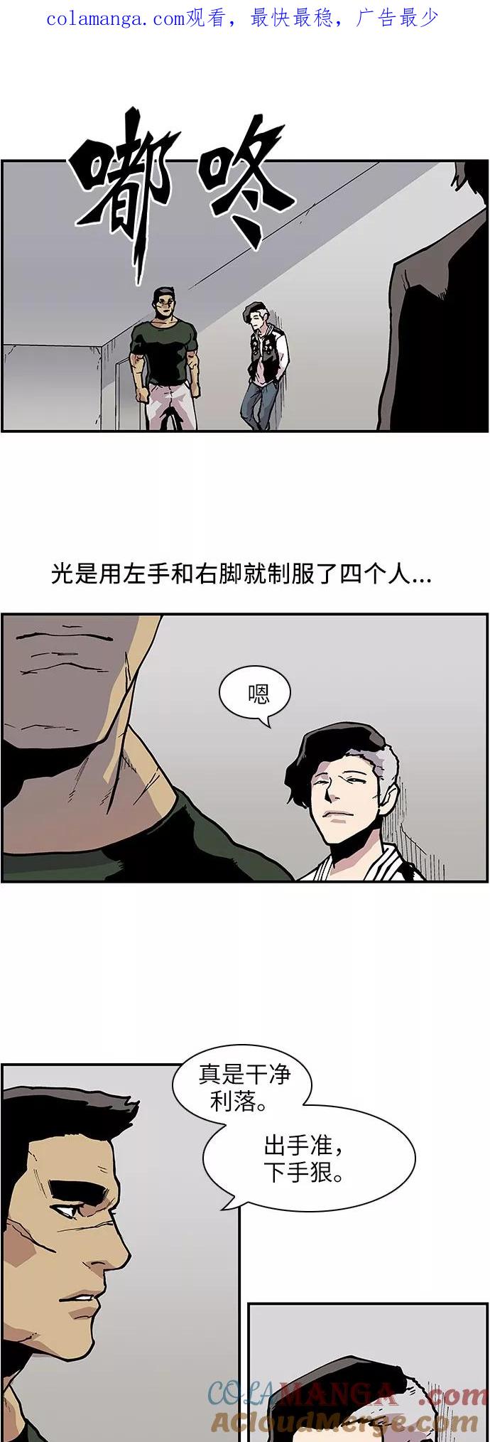 《保护我，死神》[第133话] 懒得管闲事儿的家伙 第1页