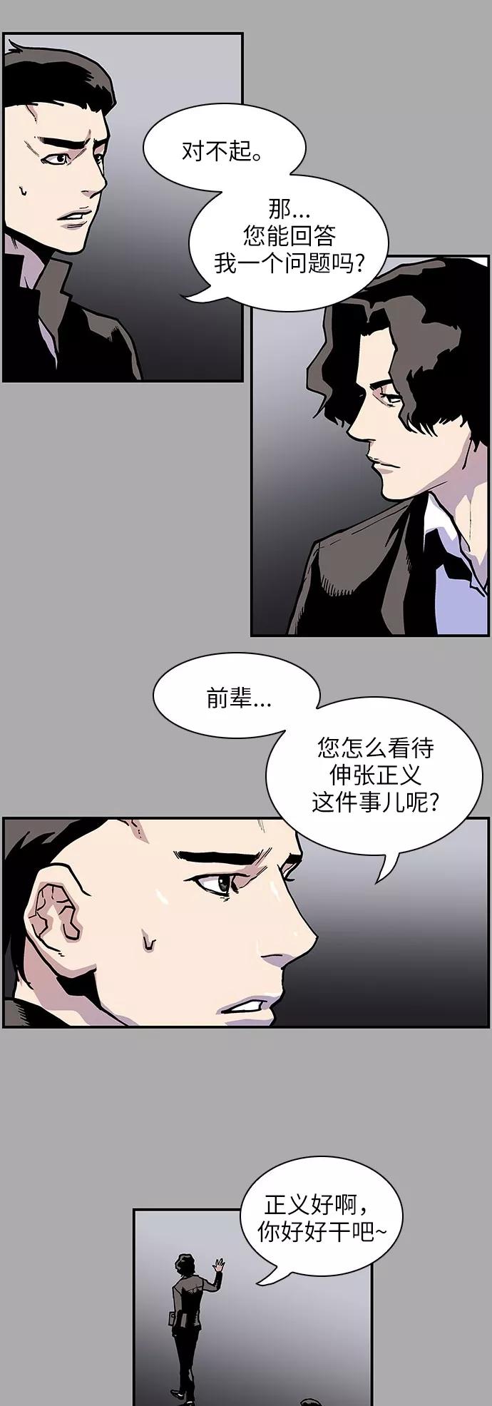 《保护我，死神》[第133话] 懒得管闲事儿的家伙 第12页