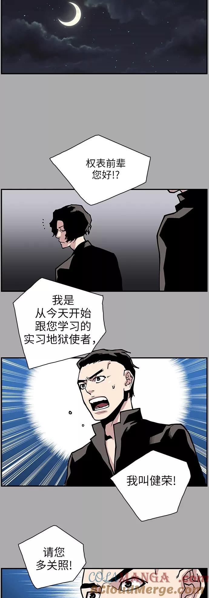 《保护我，死神》[第133话] 懒得管闲事儿的家伙 第7页