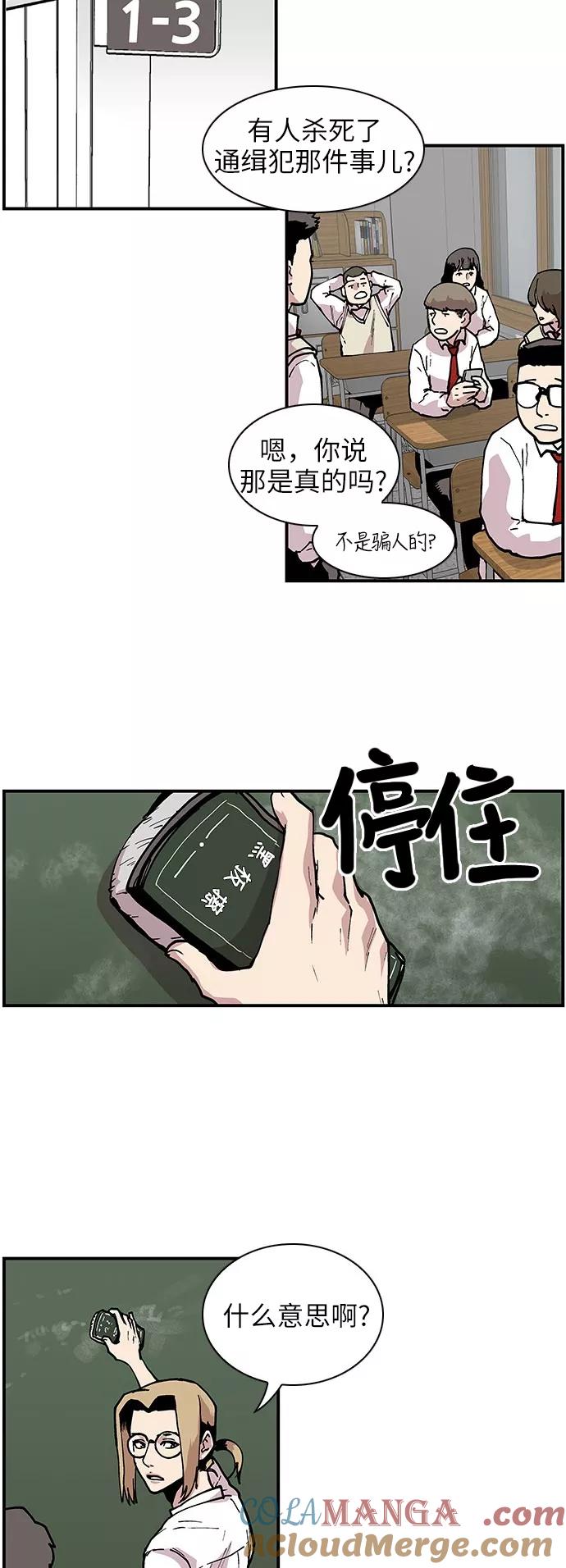 《保护我，死神》[第133话] 懒得管闲事儿的家伙 第17页