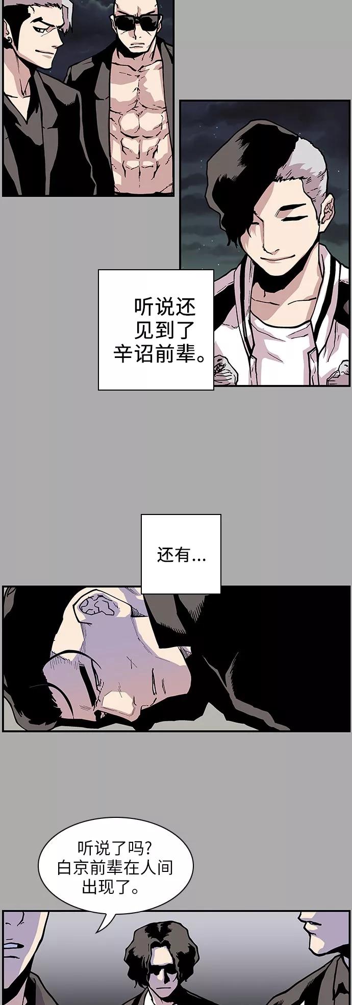 《保护我，死神》[第133话] 懒得管闲事儿的家伙 第14页