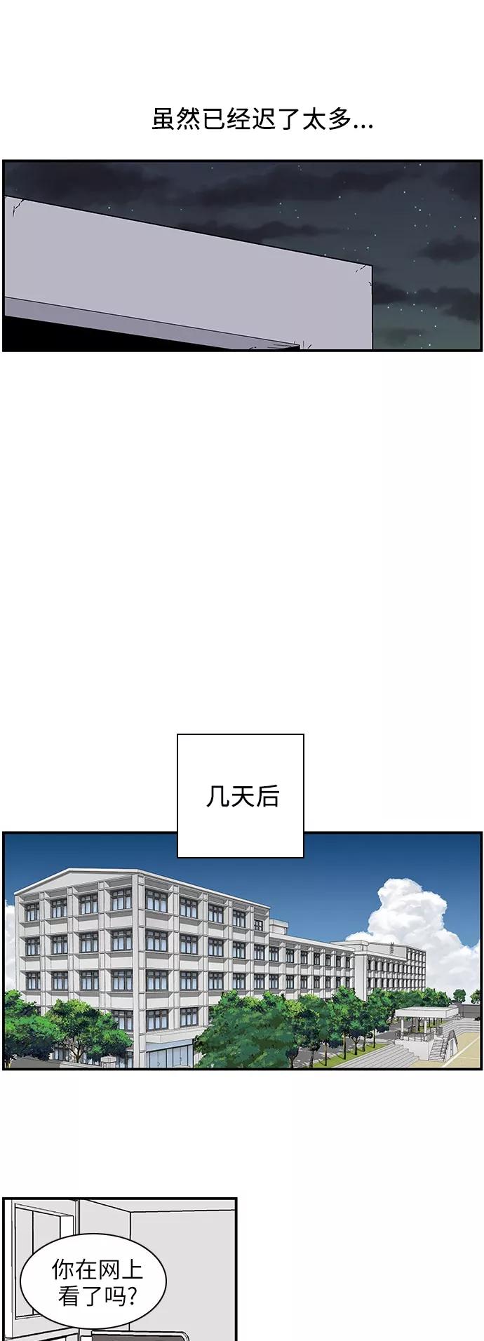 《保护我，死神》[第133话] 懒得管闲事儿的家伙 第16页