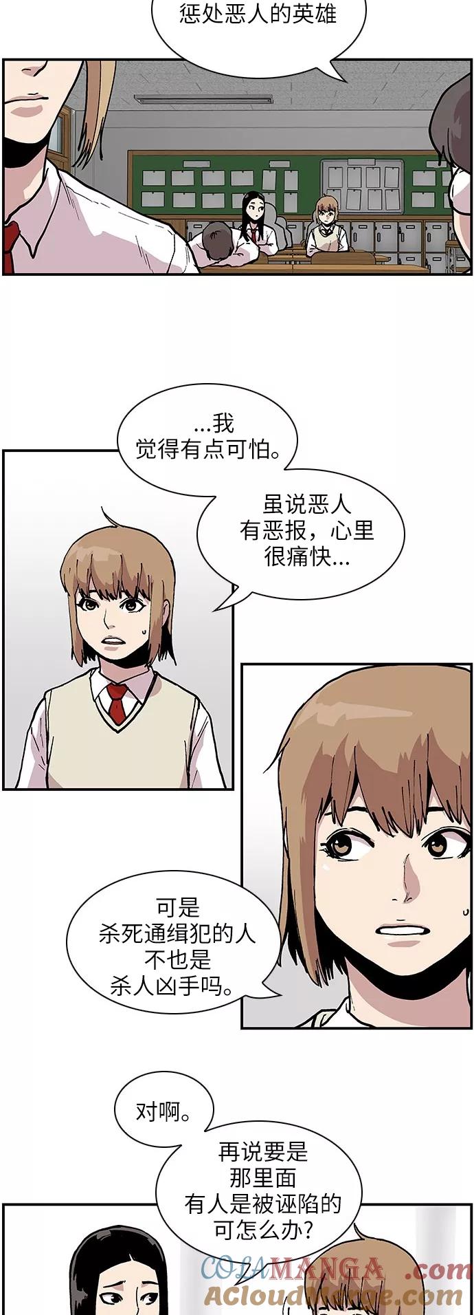 《保护我，死神》[第133话] 懒得管闲事儿的家伙 第19页