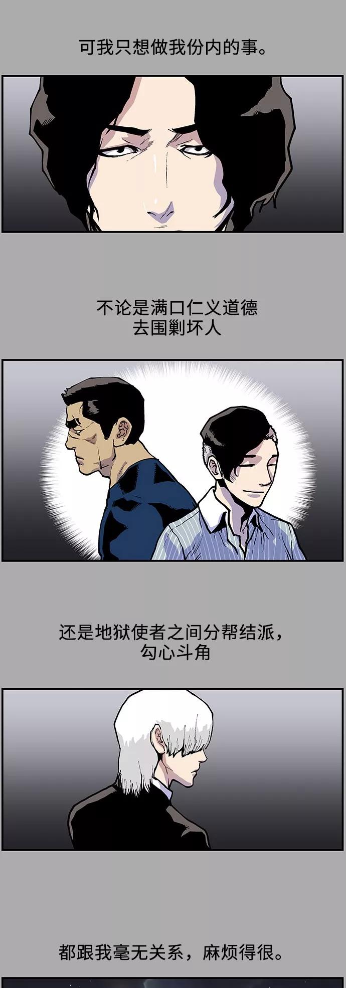《保护我，死神》[第133话] 懒得管闲事儿的家伙 第6页