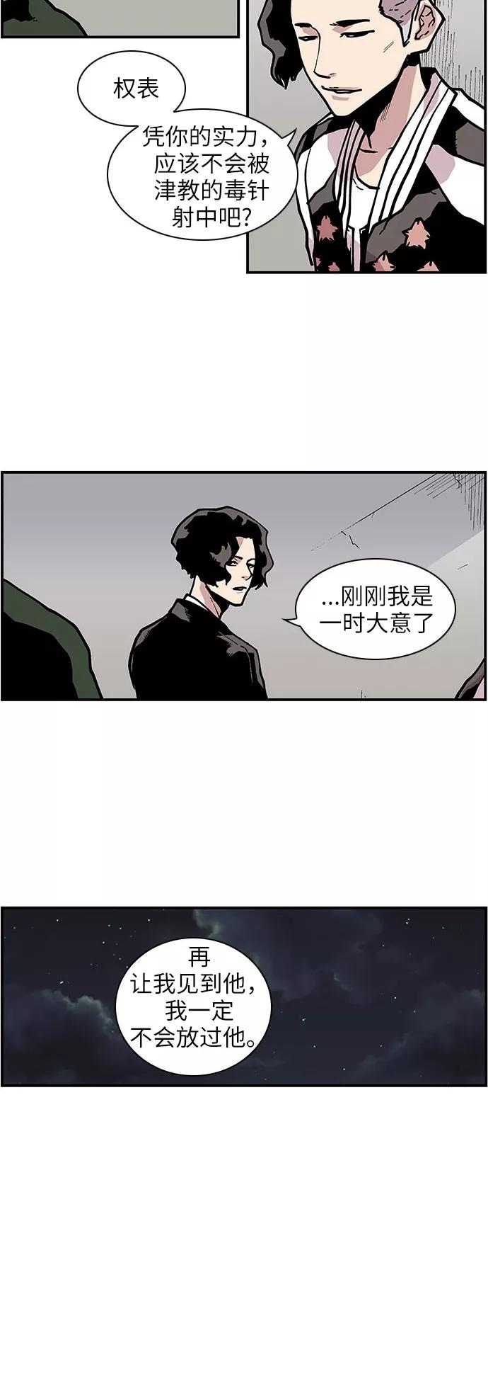 《保护我，死神》[第133话] 懒得管闲事儿的家伙 第2页