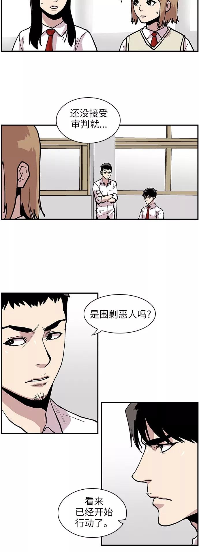 《保护我，死神》[第133话] 懒得管闲事儿的家伙 第20页