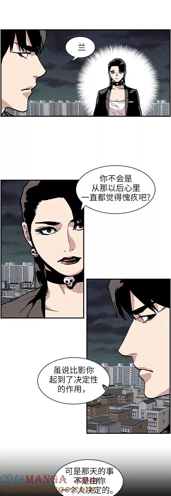 《保护我，死神》[第134话] 第二批讨伐队 第21页