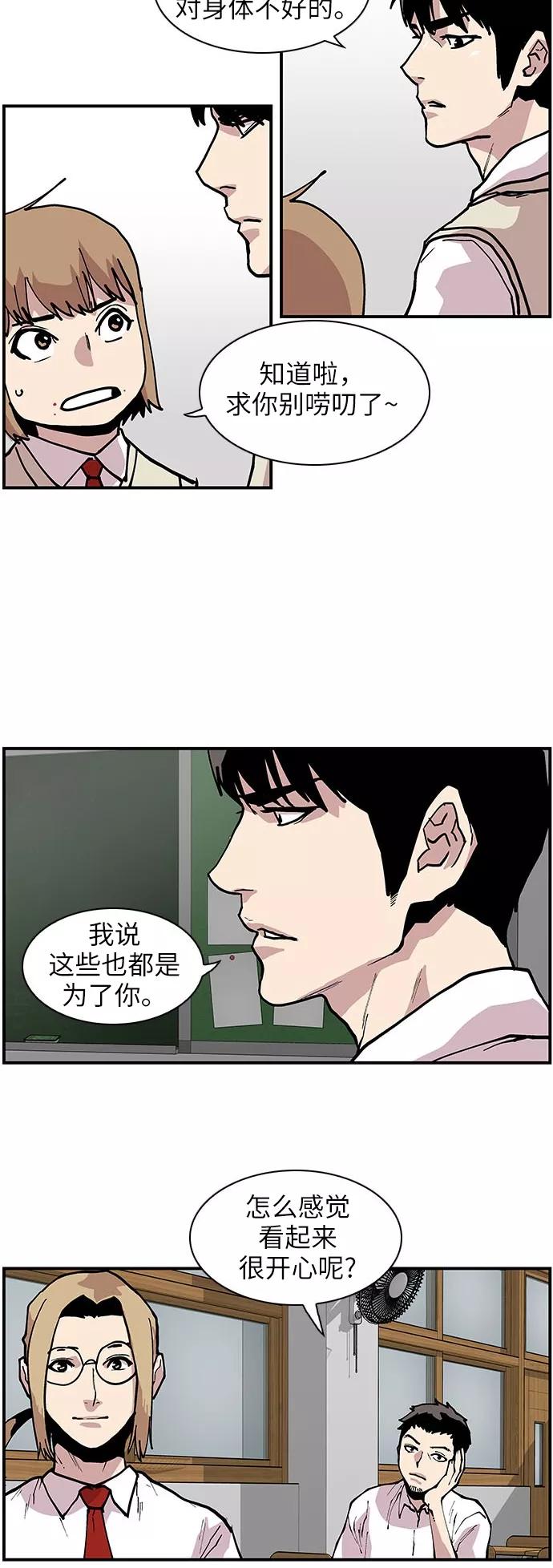 《保护我，死神》[第134话] 第二批讨伐队 第12页