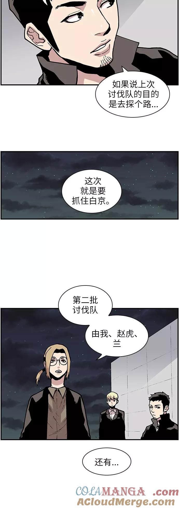 《保护我，死神》[第134话] 第二批讨伐队 第15页