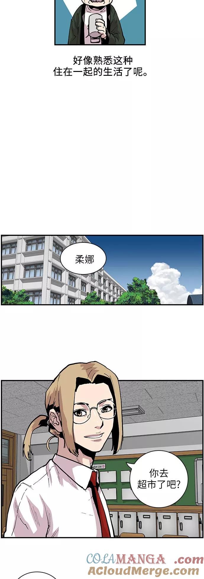 《保护我，死神》[第134话] 第二批讨伐队 第9页