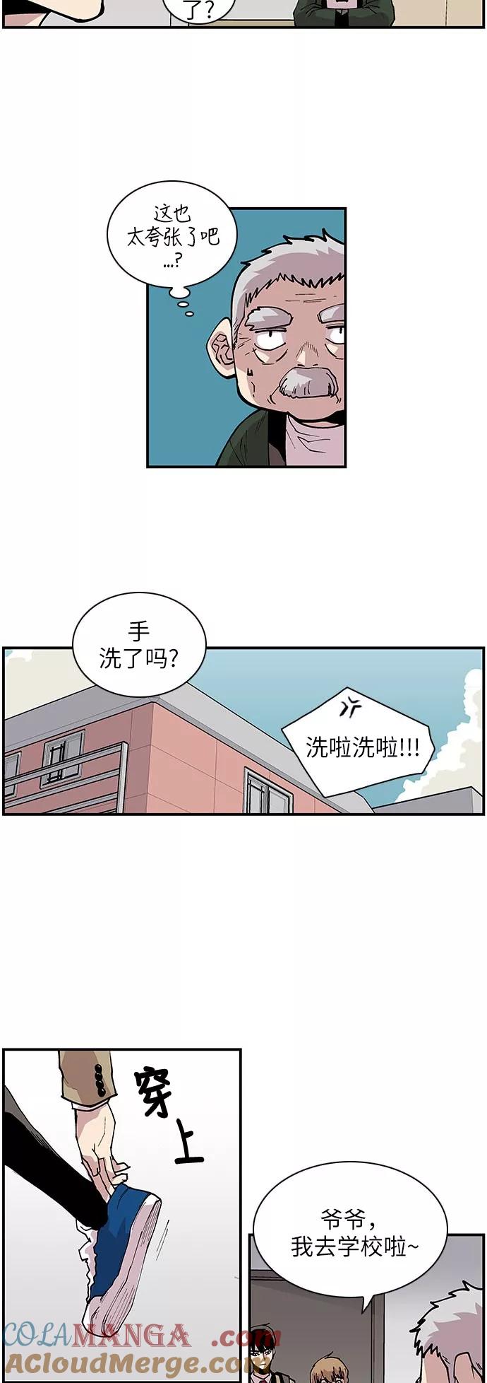 《保护我，死神》[第134话] 第二批讨伐队 第7页