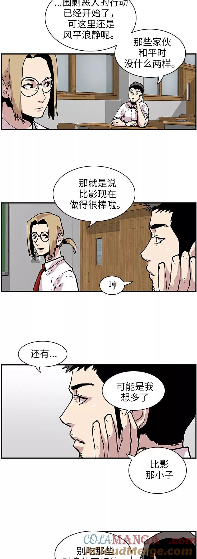 《保护我，死神》[第134话] 第二批讨伐队 第11页