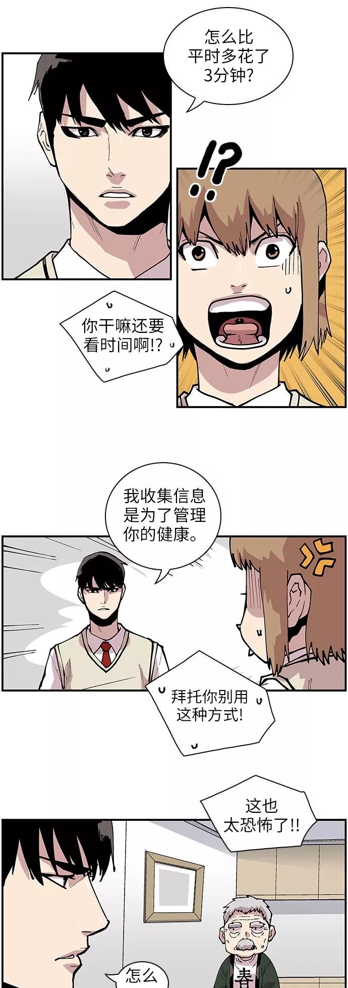 《保护我，死神》[第134话] 第二批讨伐队 第6页