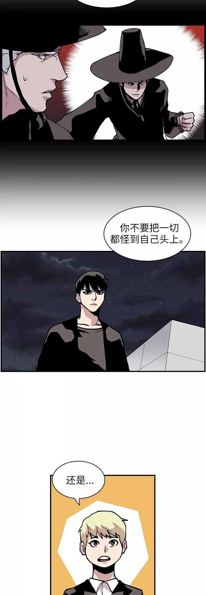 《保护我，死神》[第134话] 第二批讨伐队 第22页