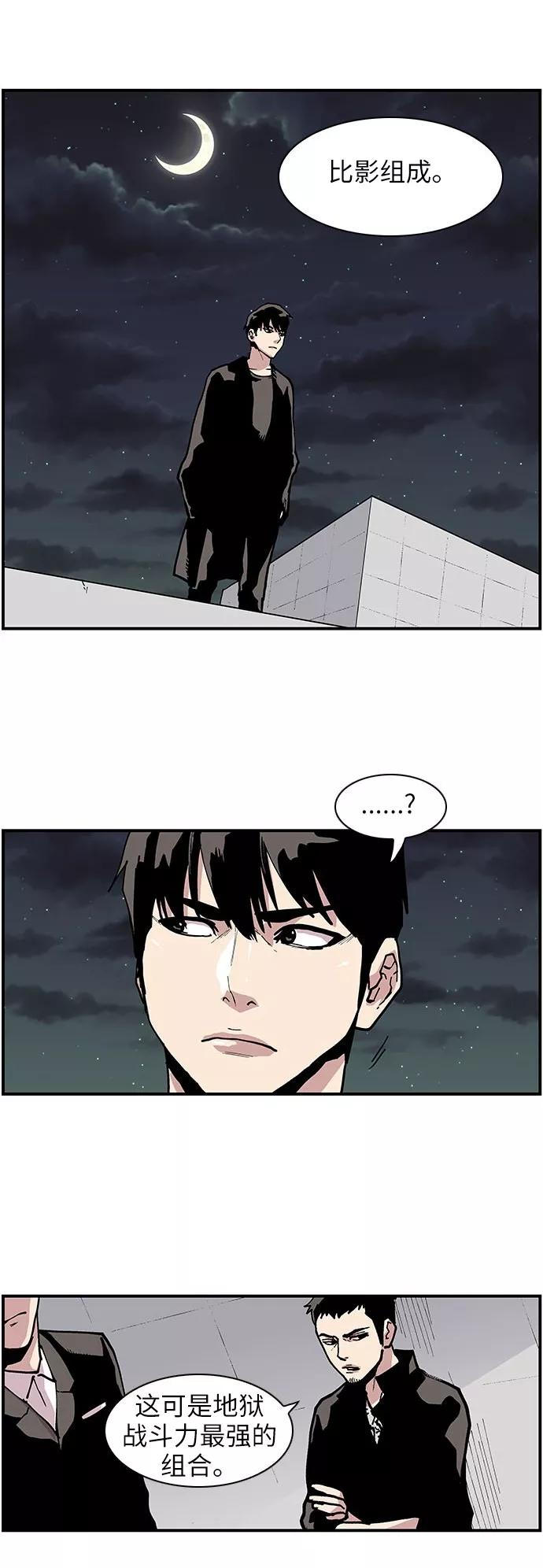 《保护我，死神》[第134话] 第二批讨伐队 第16页