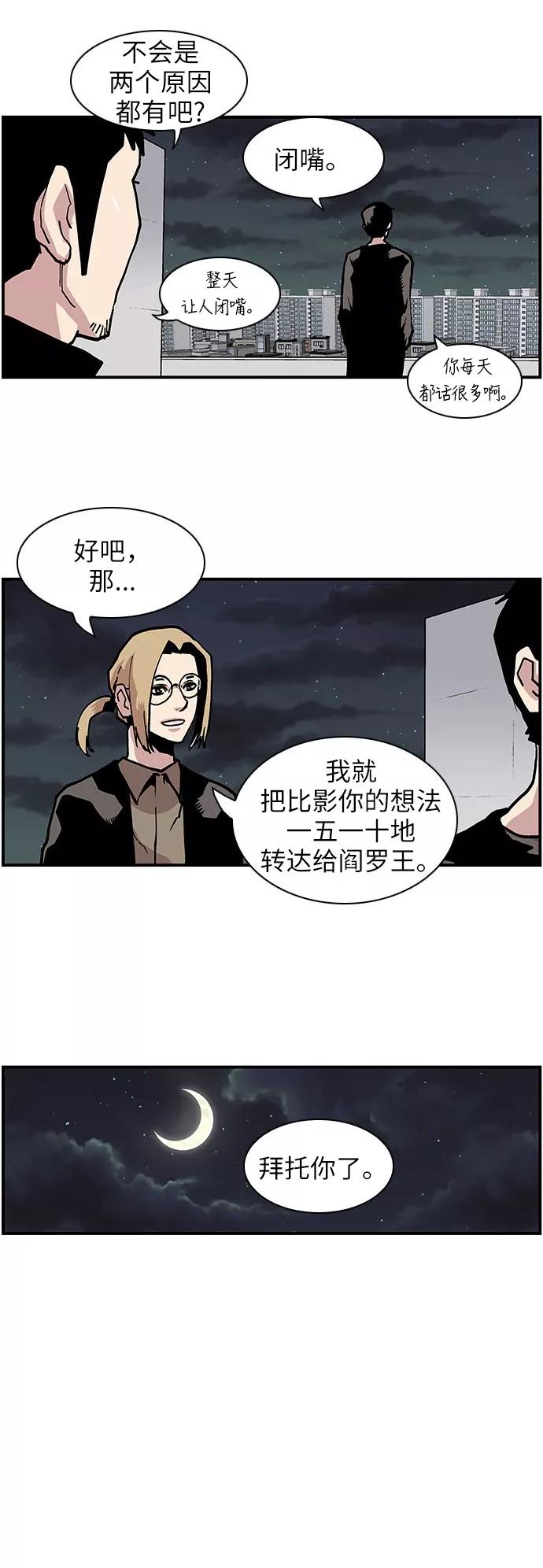 《保护我，死神》[第134话] 第二批讨伐队 第24页