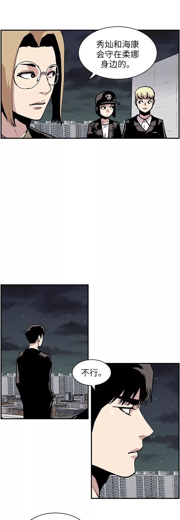 《保护我，死神》[第134话] 第二批讨伐队 第18页