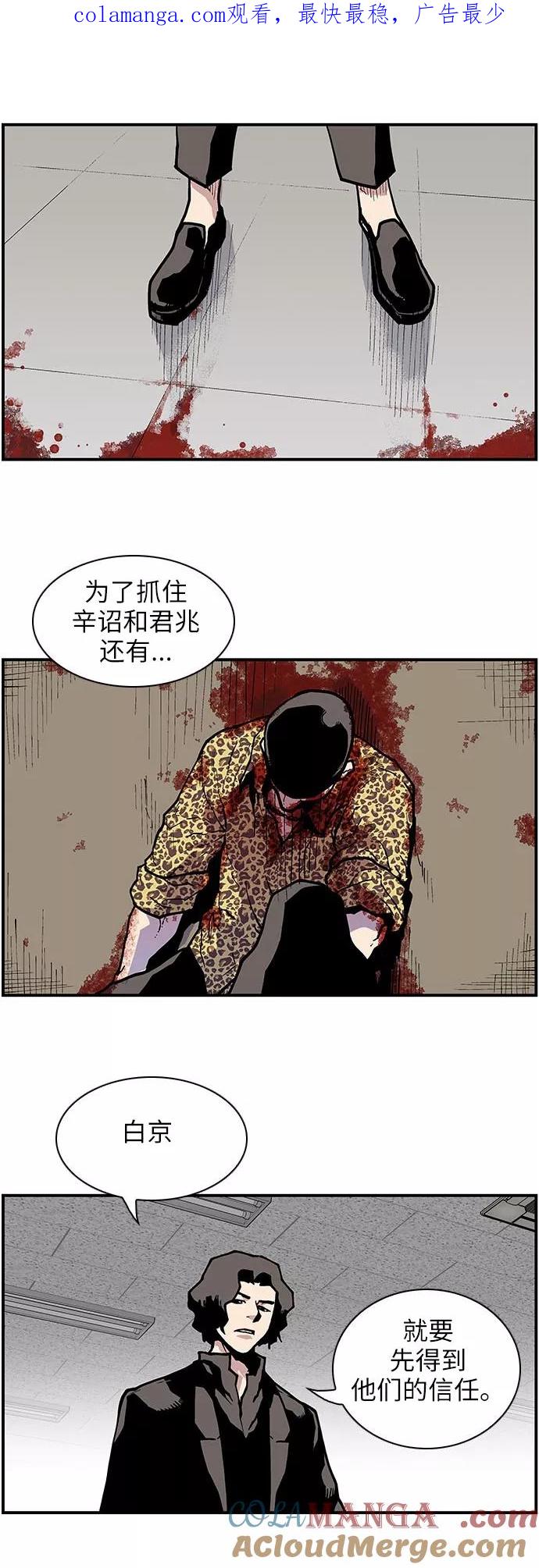 《保护我，死神》[第134话] 第二批讨伐队 第1页