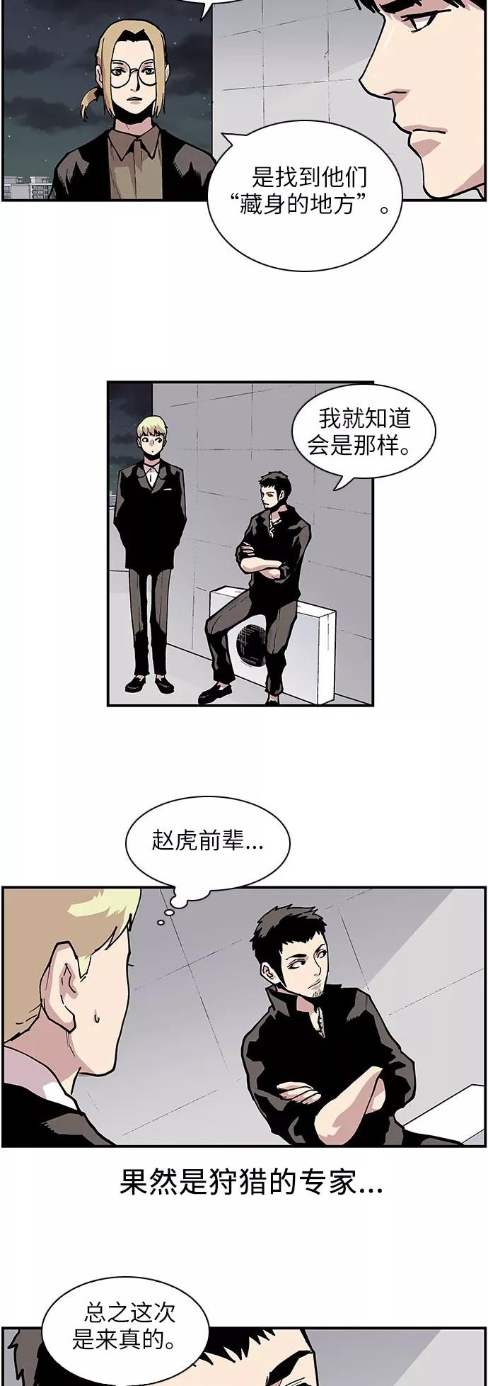 《保护我，死神》[第134话] 第二批讨伐队 第14页
