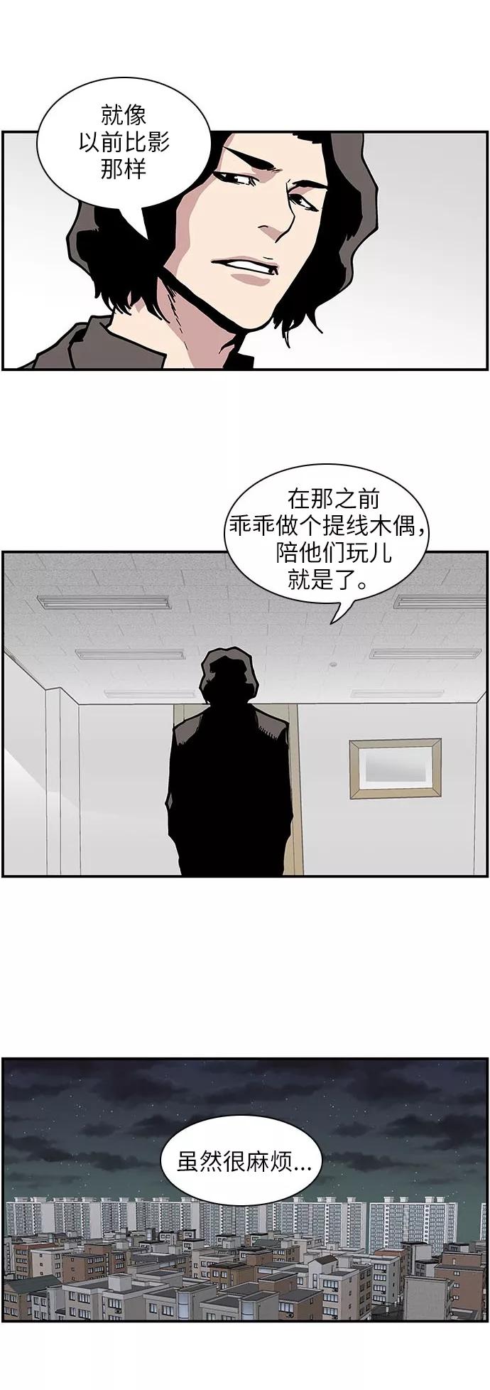《保护我，死神》[第134话] 第二批讨伐队 第2页