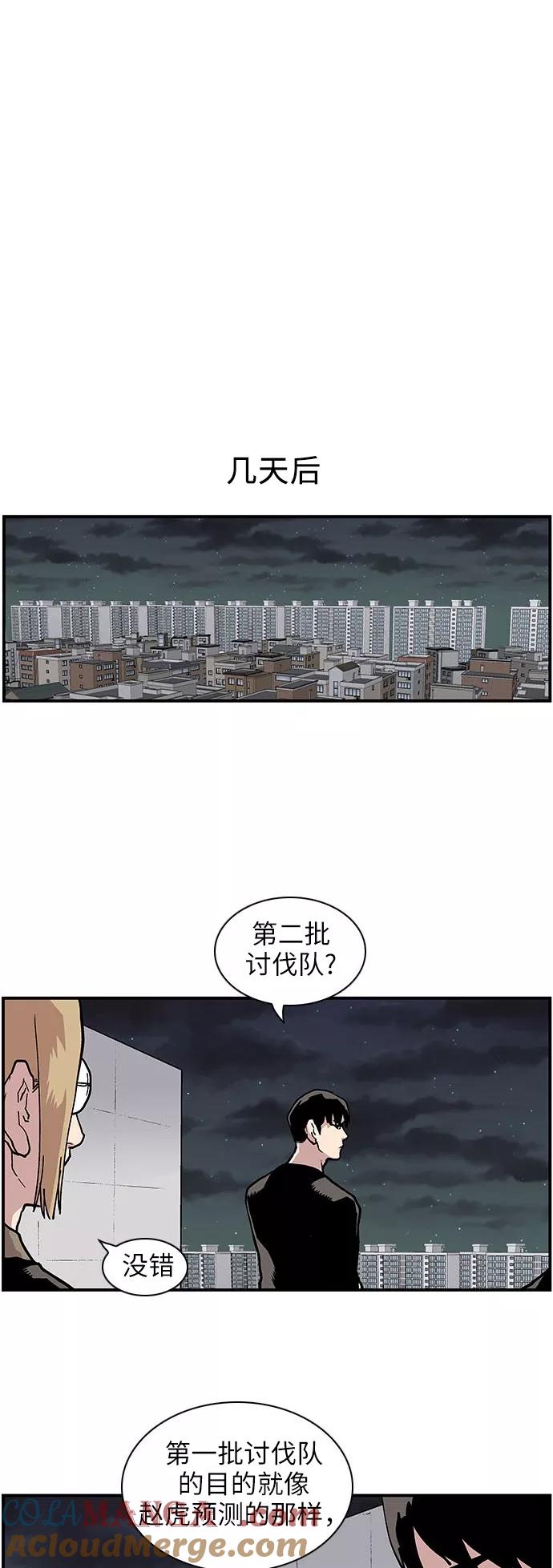 《保护我，死神》[第134话] 第二批讨伐队 第13页