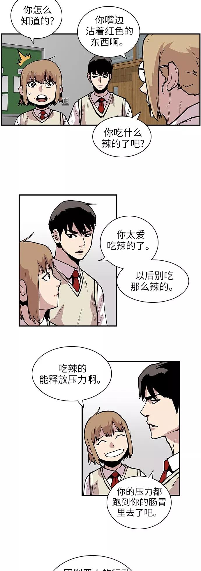 《保护我，死神》[第134话] 第二批讨伐队 第10页