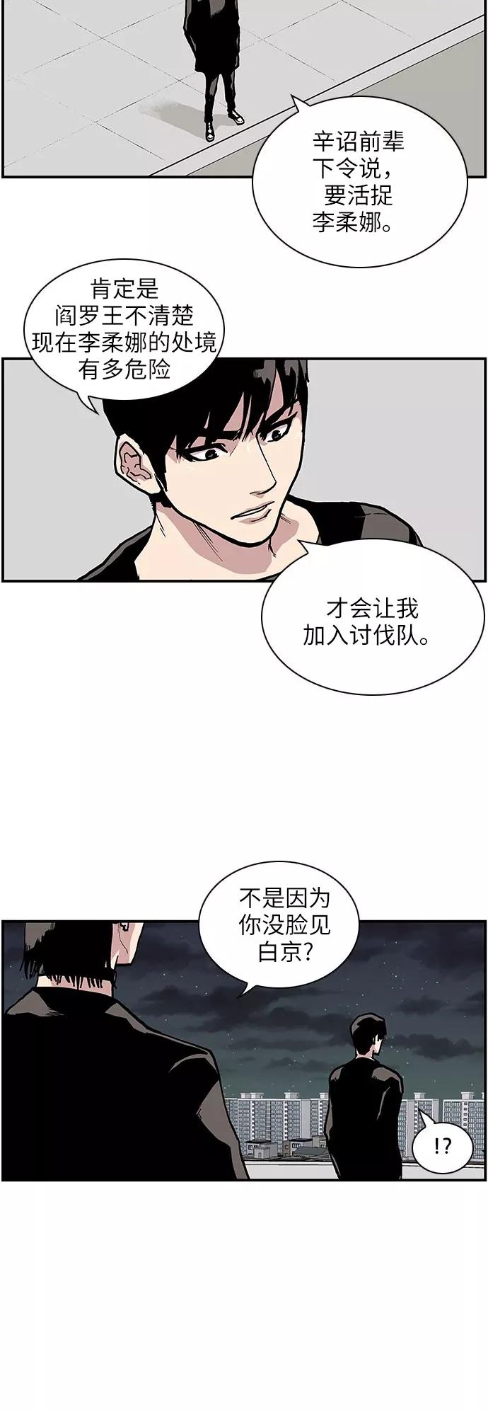 《保护我，死神》[第134话] 第二批讨伐队 第20页