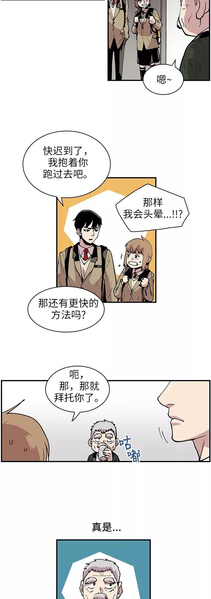 《保护我，死神》[第134话] 第二批讨伐队 第8页