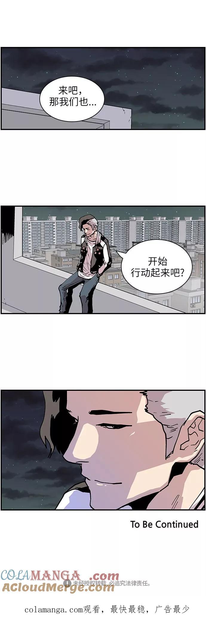 《保护我，死神》[第134话] 第二批讨伐队 第25页