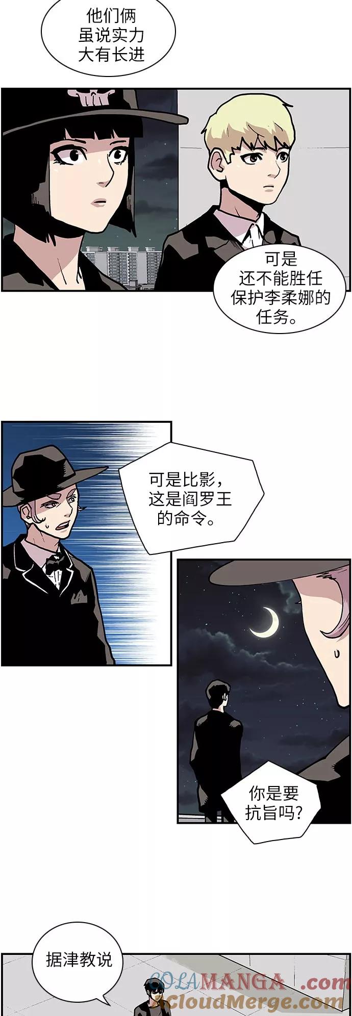 《保护我，死神》[第134话] 第二批讨伐队 第19页