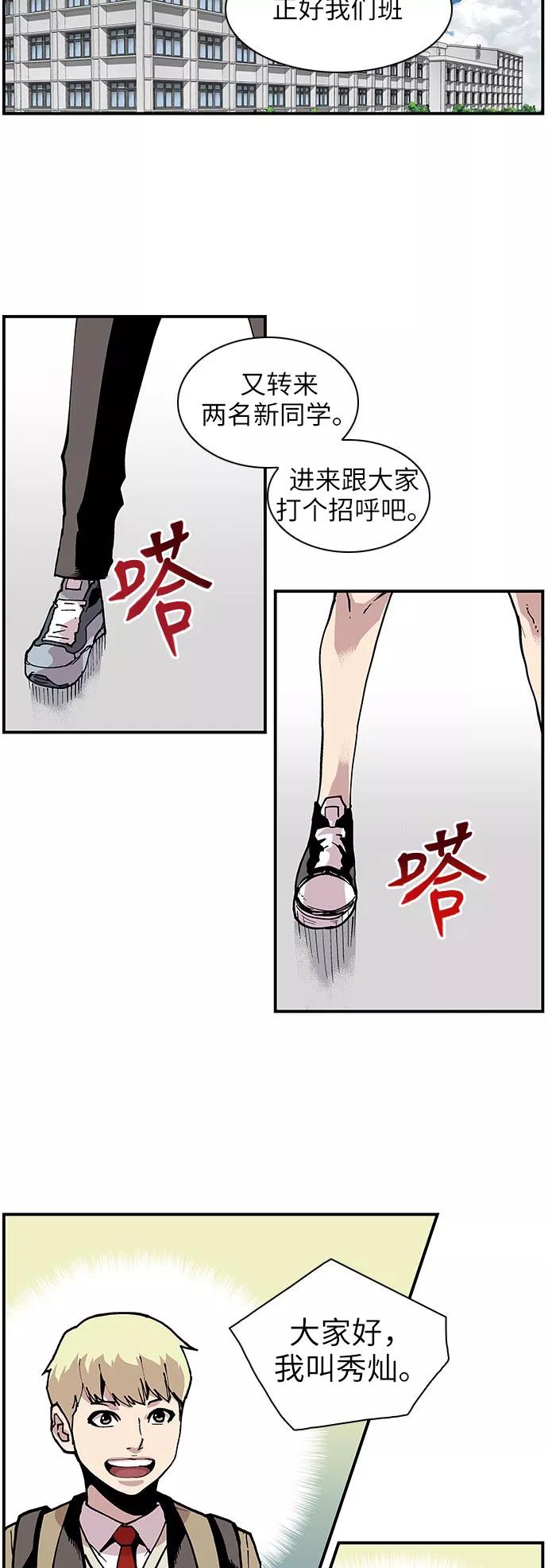 《保护我，死神》[第135话] 先到的客人 第10页