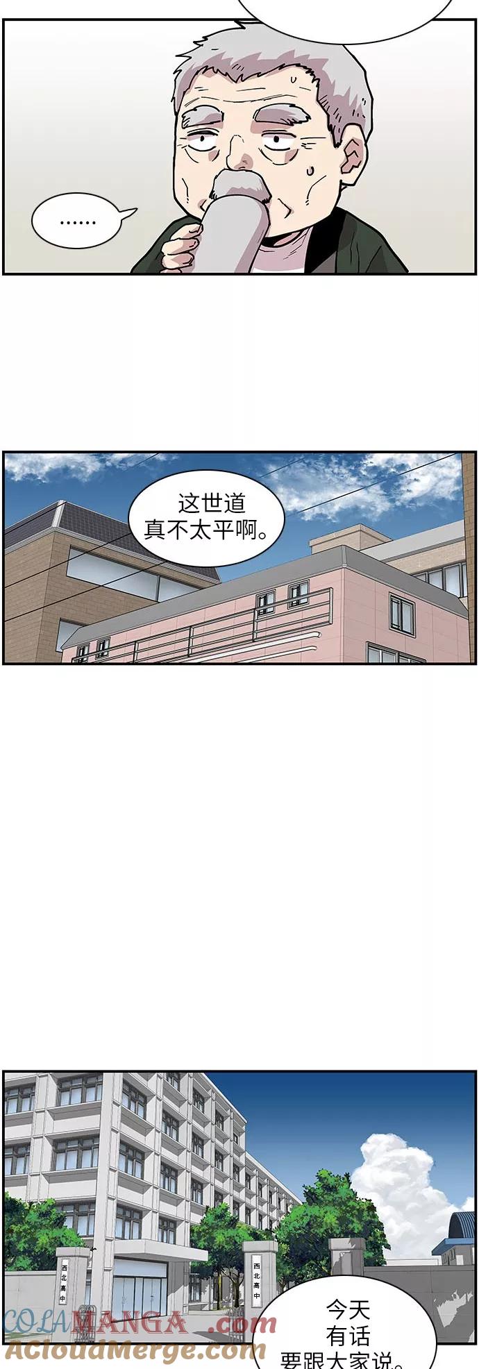 《保护我，死神》[第135话] 先到的客人 第5页