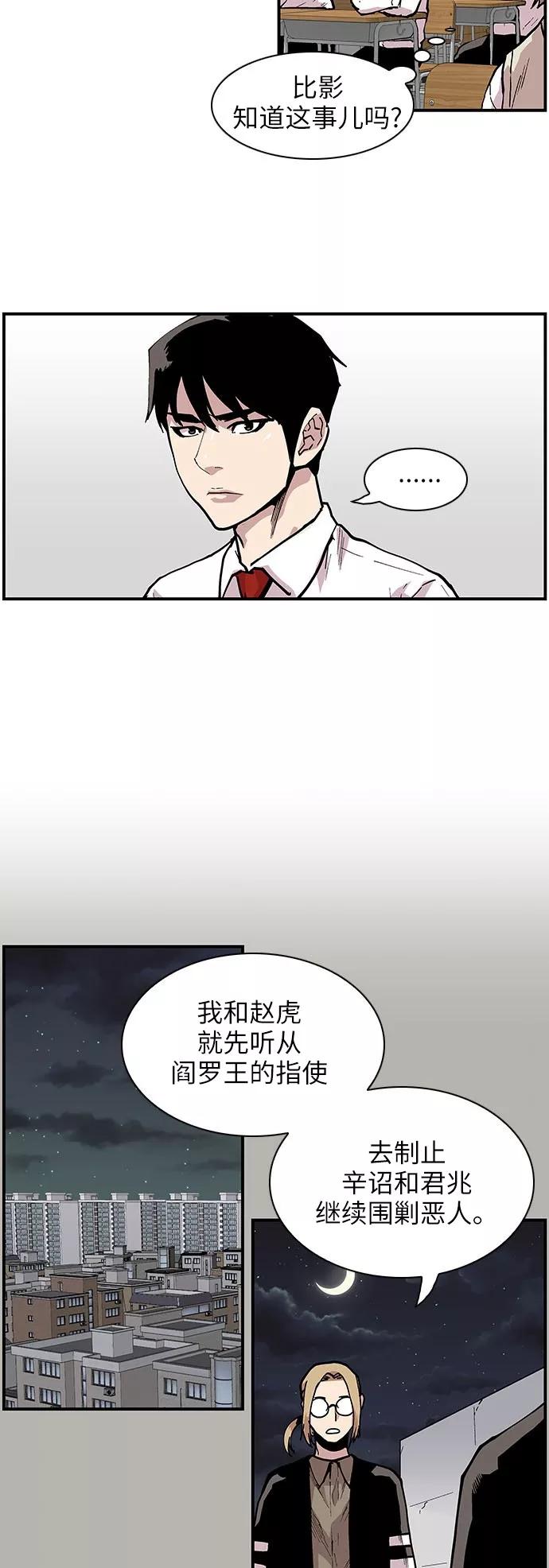 《保护我，死神》[第135话] 先到的客人 第8页