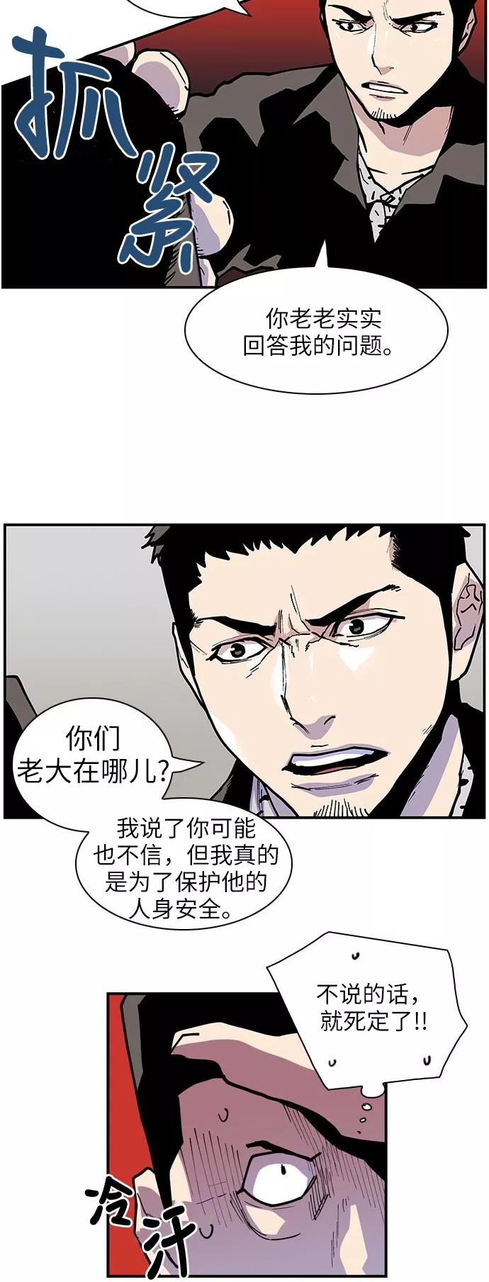 《保护我，死神》[第135话] 先到的客人 第22页