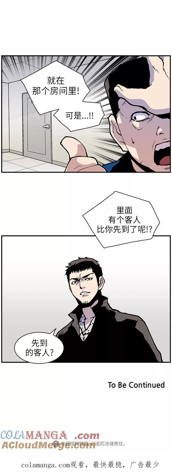 《保护我，死神》[第135话] 先到的客人 第23页