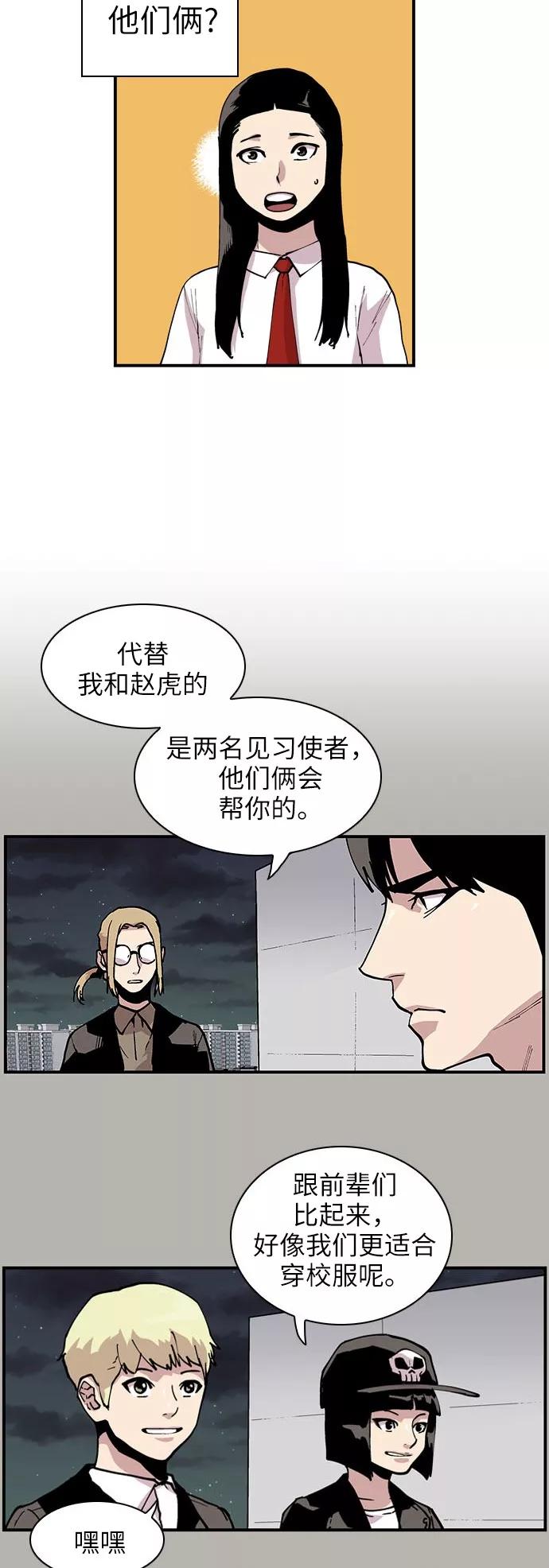 《保护我，死神》[第135话] 先到的客人 第12页