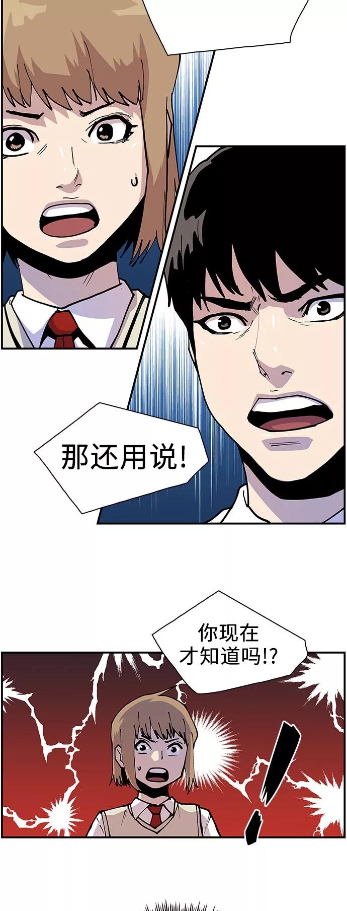 《保护我，死神》[第135话] 先到的客人 第20页