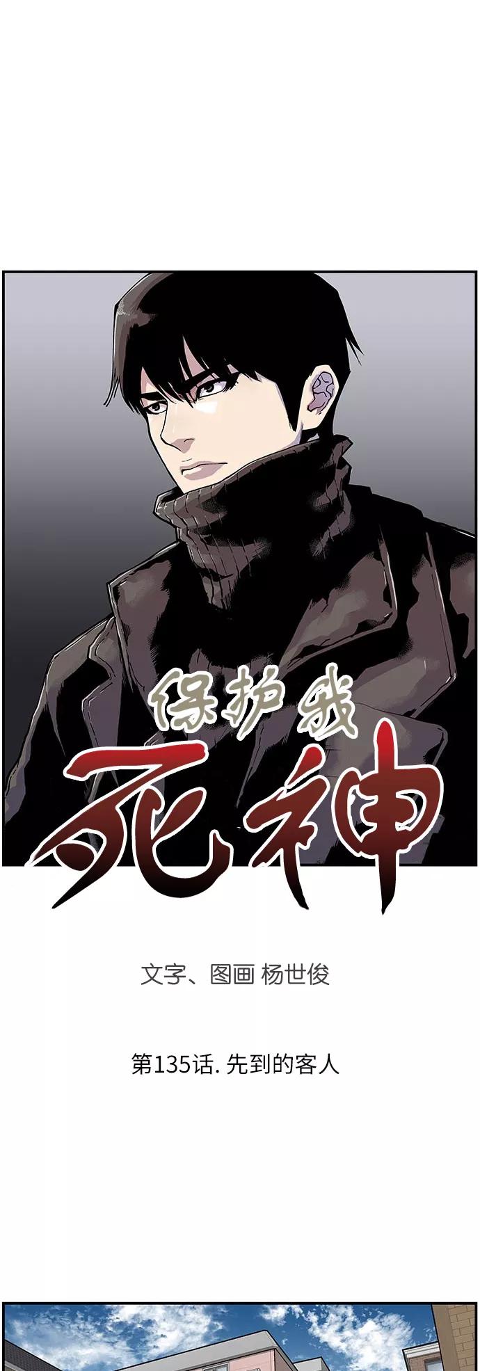 《保护我，死神》[第135话] 先到的客人 第2页