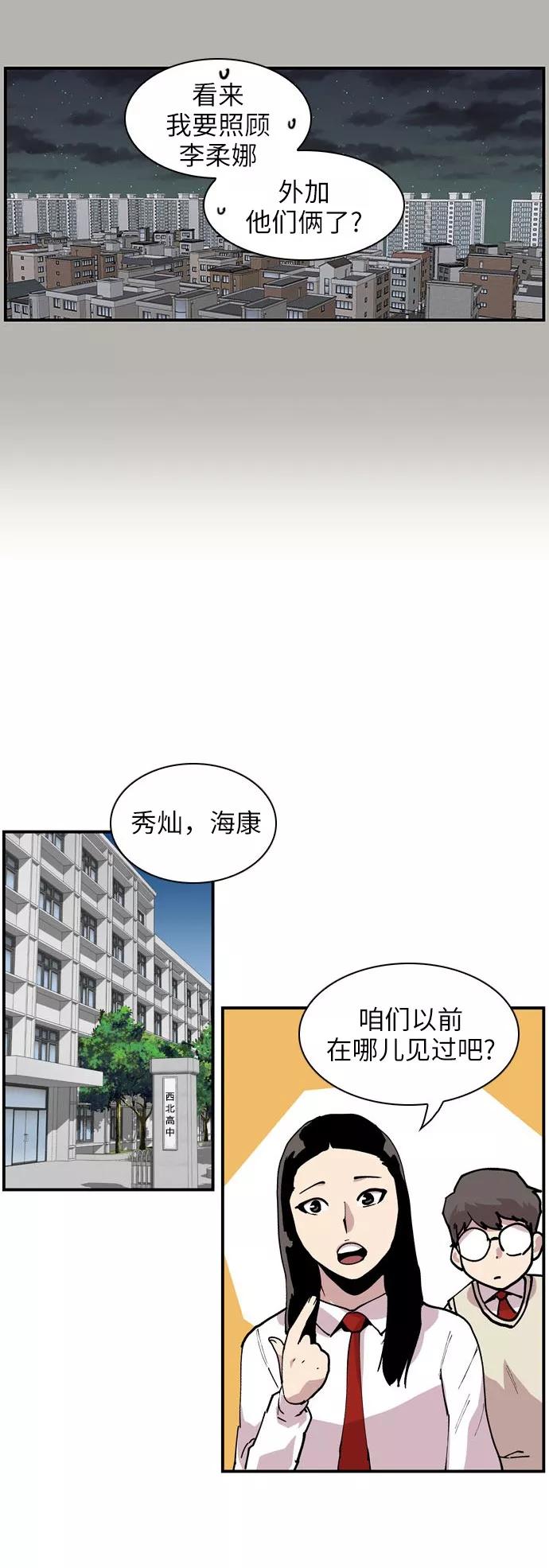 《保护我，死神》[第135话] 先到的客人 第14页
