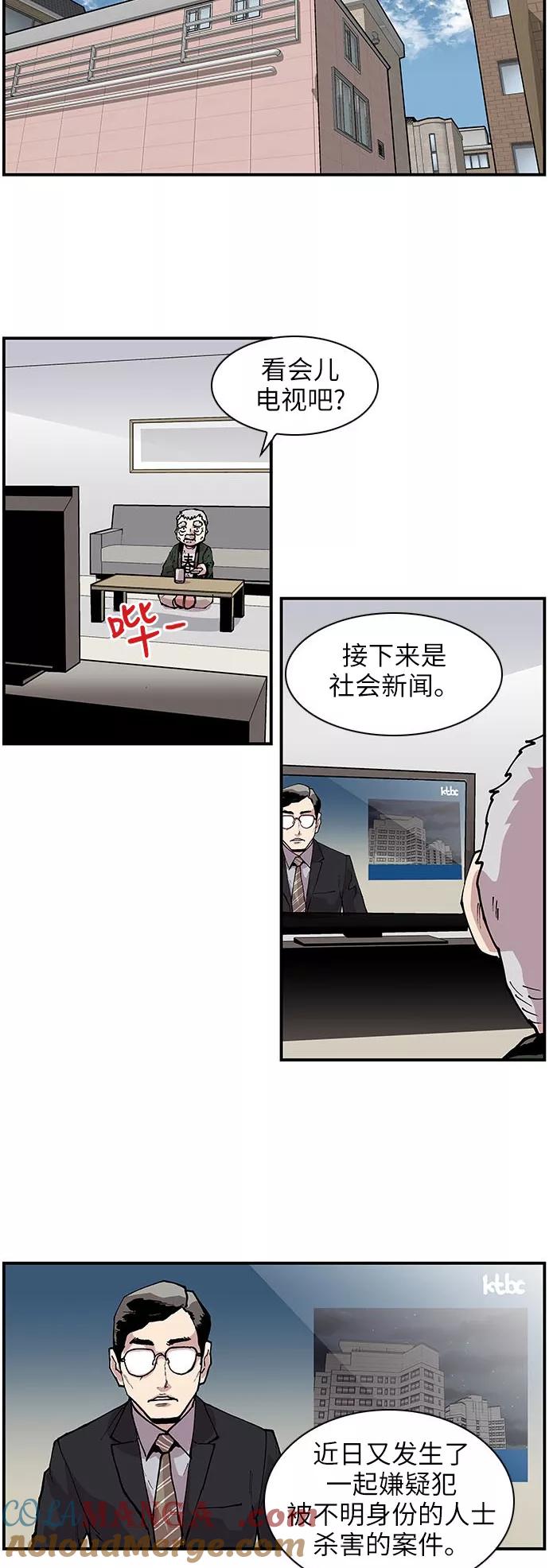 《保护我，死神》[第135话] 先到的客人 第3页