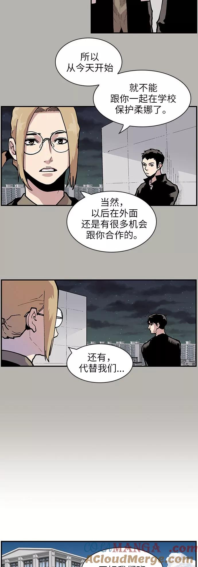 《保护我，死神》[第135话] 先到的客人 第9页