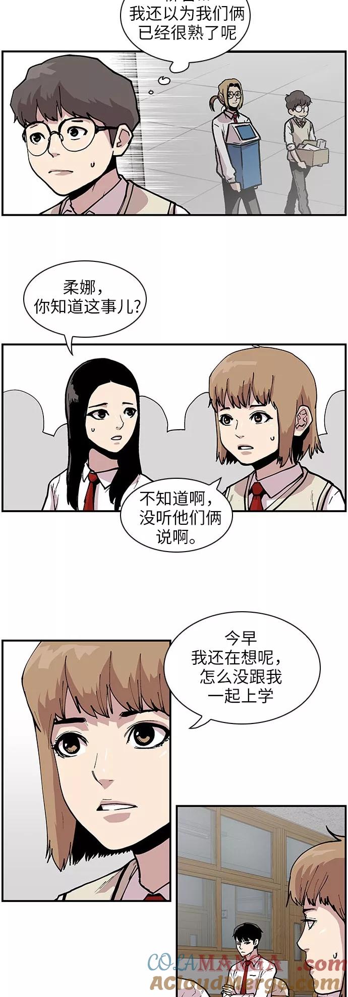 《保护我，死神》[第135话] 先到的客人 第7页