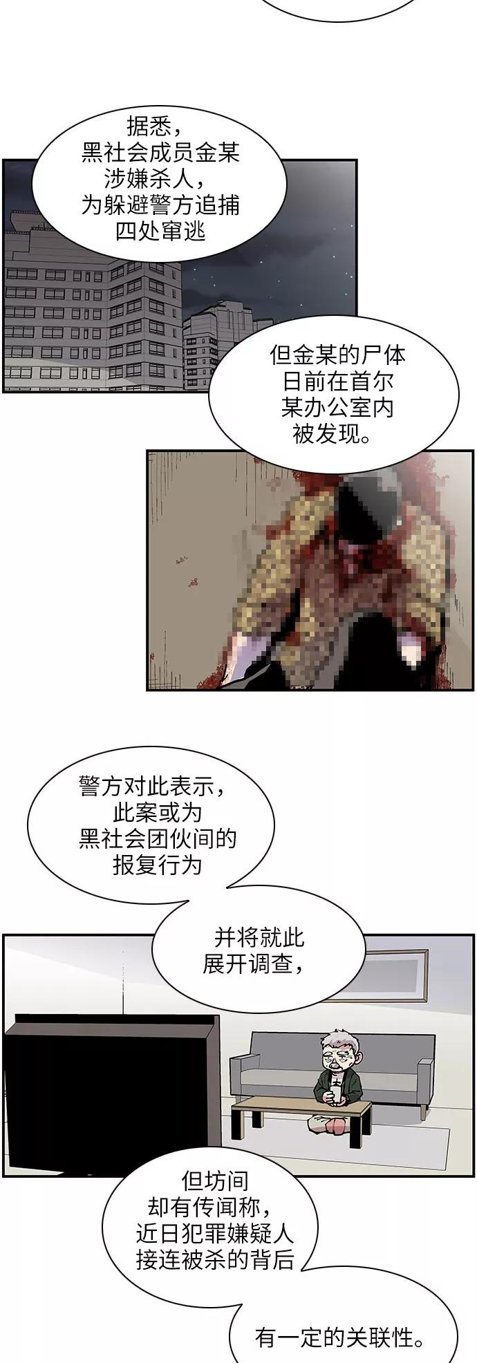 《保护我，死神》[第135话] 先到的客人 第4页