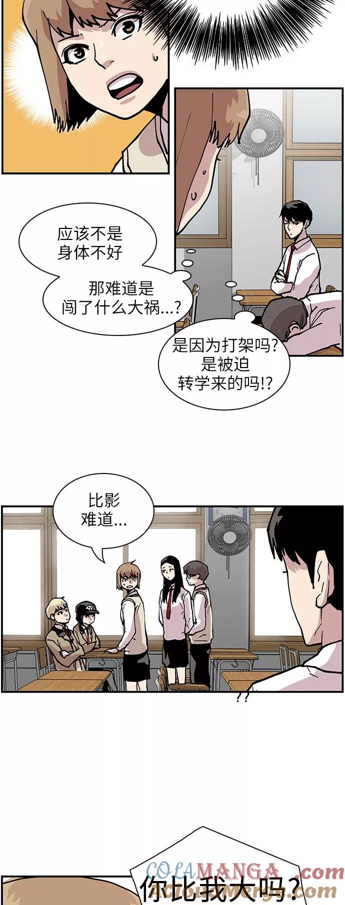 《保护我，死神》[第135话] 先到的客人 第19页