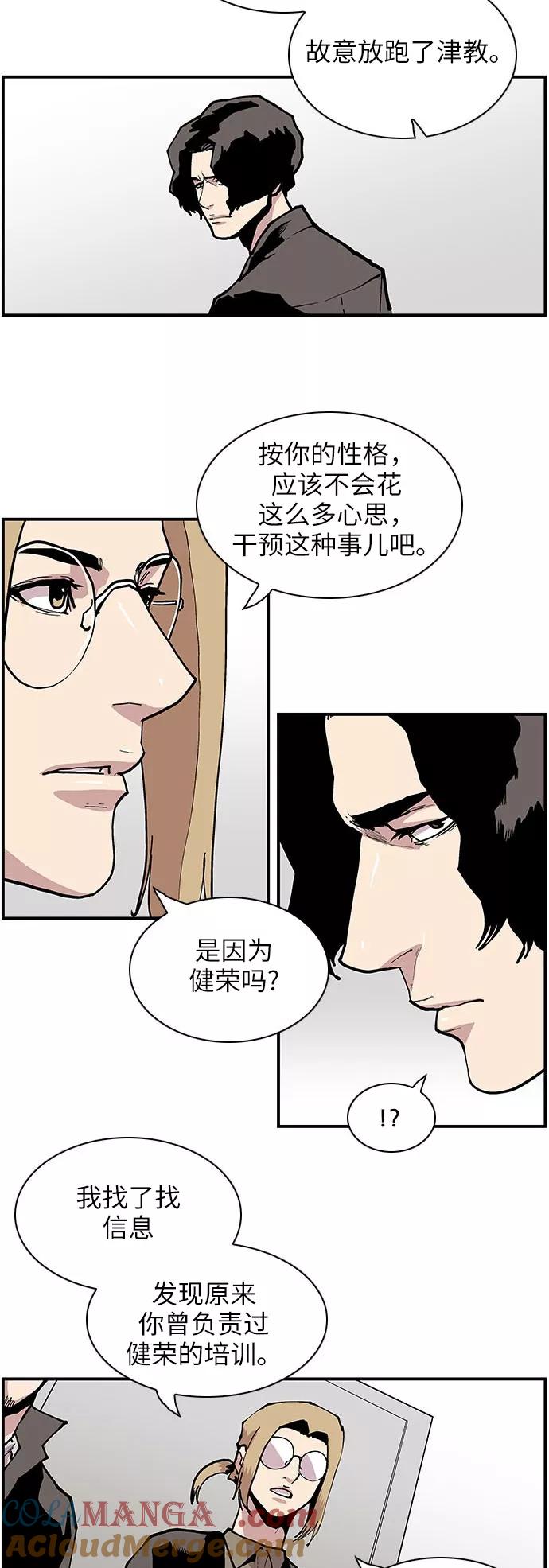 《保护我，死神》[第136话] 改称呼 第11页