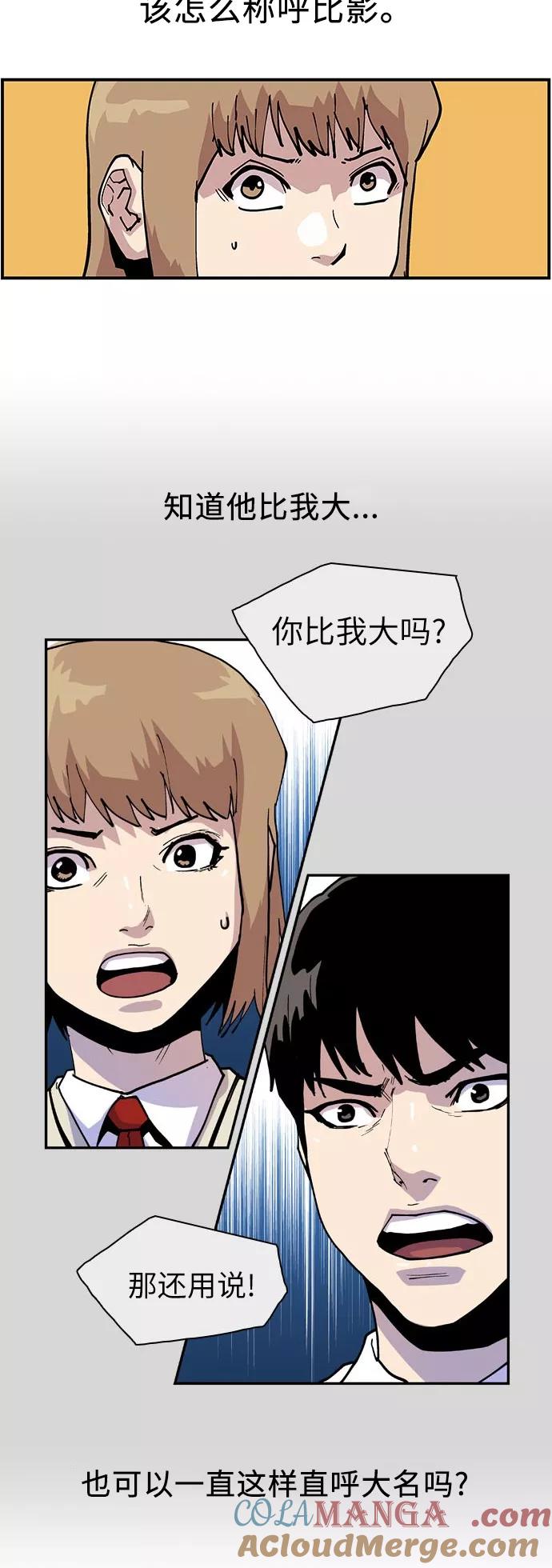 《保护我，死神》[第136话] 改称呼 第23页