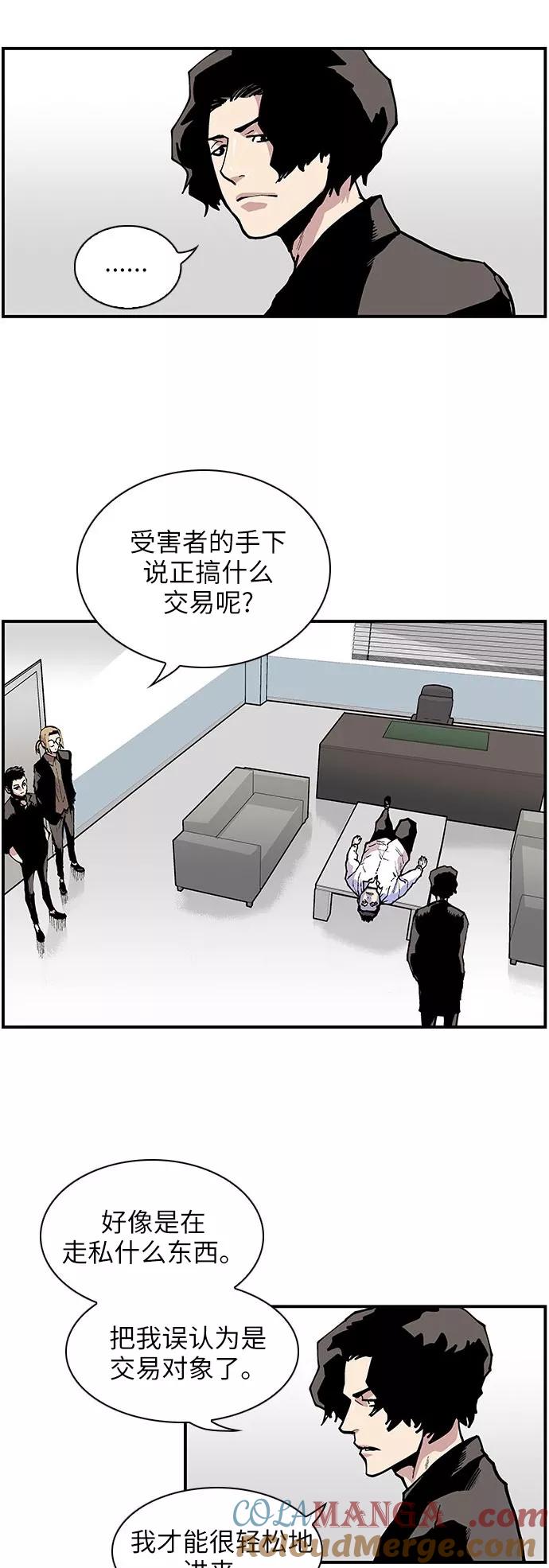 《保护我，死神》[第136话] 改称呼 第9页