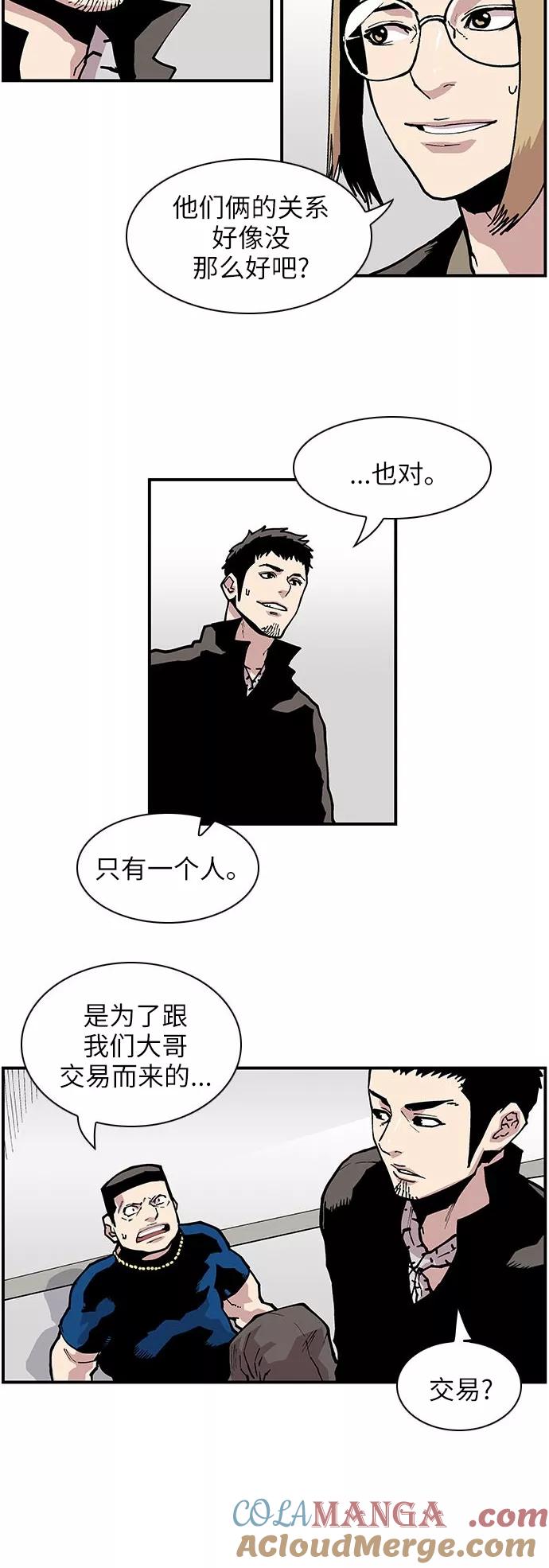 《保护我，死神》[第136话] 改称呼 第5页