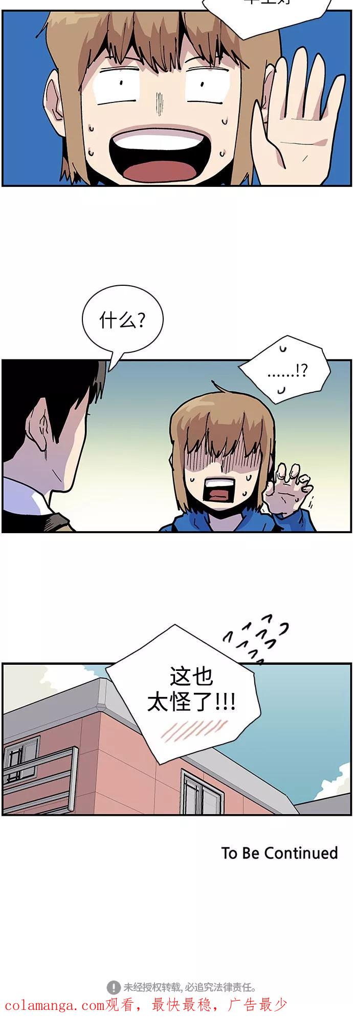 《保护我，死神》[第136话] 改称呼 第26页